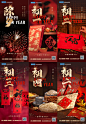 春节除夕至初六系列海报-素材库-sucai1.cn