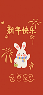 新年快乐 2023 可爱 兔年 喜庆 手机 高清 壁纸