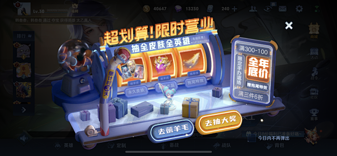 王者荣耀活动界面