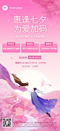 七夕情人节房地产节日楼盘促销活动浪漫感全屏竖版海报AIGC