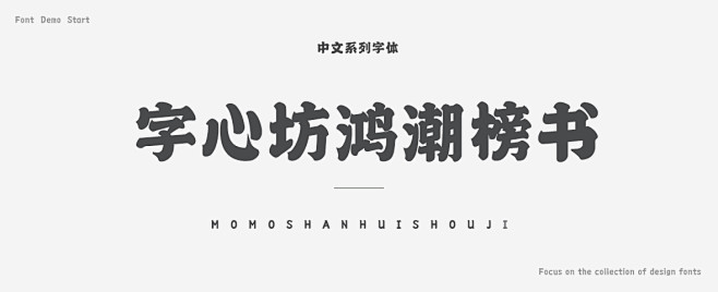 字心坊鸿潮榜书字体