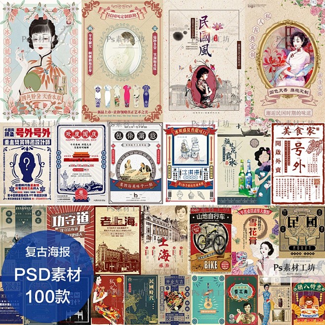 中国风怀旧复古民国风海报海报宣传单DM单...
