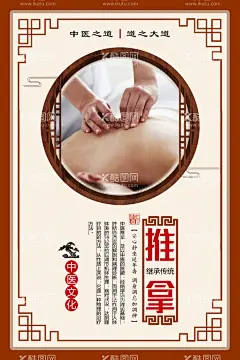 推拿疗法 传统中医疗法  - 源文件下载【酷图网】中医疗法,推拿疗法,艾灸,拔罐,刮痧,火疗,推拿,针灸,传统中医文化,中医养生展板,中医养生海报,中医养生宣传,中医养生文化,中医养生图片,中医养生国画,中医养生图,养生,养生文化,养生展板,养生海报,养生文化展板,养生宣传,中医,中医文化,中医养生馆,养生馆,中医院,养生店,