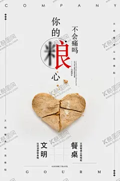 珍惜粮食 【酷图网】珍惜粮食,光盘行动,光盘海报,光盘宣传,展板,海报,珍惜粮食广告,珍惜粮食宣传,珍惜粮食墙画,爱惜粮食,粮食展板,粮食海报,粮食,粮食宣传,节约粮食,稻谷,勤俭节约,节约,厉行勤俭节约,反对铺张浪费,食堂标语,企业食堂,学校食堂,饮食文化,食堂文化展板,反对浪费,浪费粮食