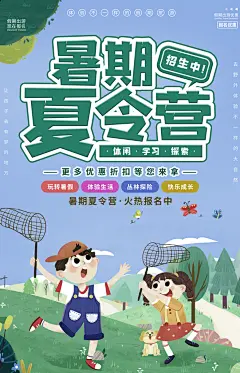 夏令营创意海报素材