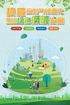 全国节能宣传周全国低碳日
