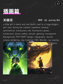 枫凝紫夜采集到mj-prompt关键词