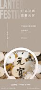 元宵节海报-源文件-志设网-zs9.com
