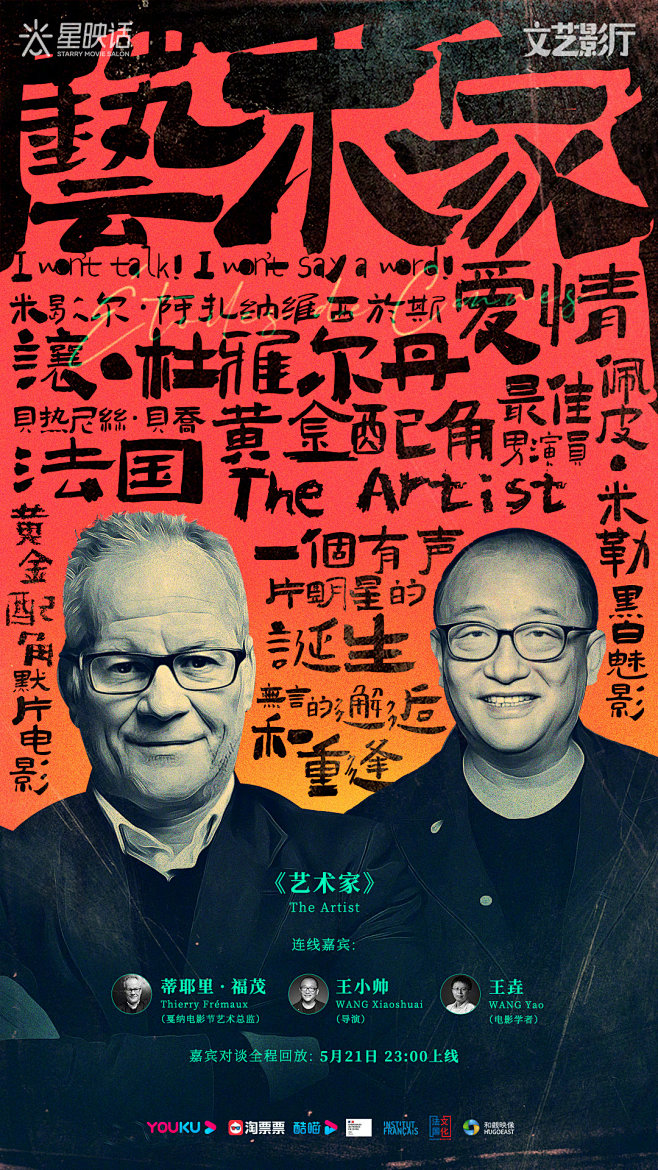 艺术家 综艺海报 人物海报 创意海报