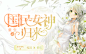校园封面
炑/制作
突然觉得封面要加小字才有感觉