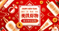 精致年货节美妆促销海报banner
