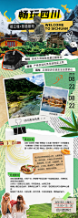 旅游活动海报-源文件分享-ywjfx.cn
