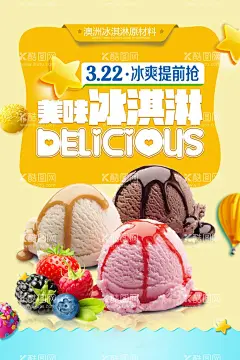 美味冰淇淋海报  - 源文件下载【酷图网】美味,奶油,冰淇淋,球,海报,