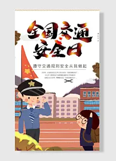 遵纪守法全国交通安全日女孩敬礼线条房屋手绘卡通海报-图巨人