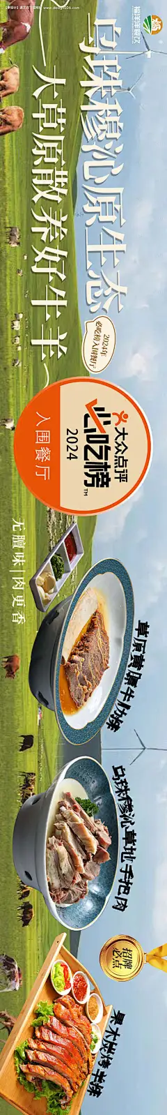 源文件下载【羊蝎子火锅五连图】编号：87240028585168206