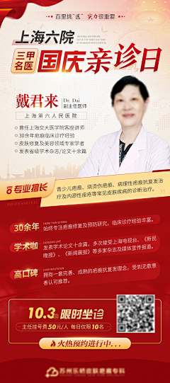 IDA_GD采集到医疗 | 专家海报
