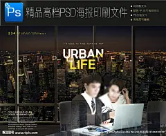 一线城市打拼奋斗海报展板