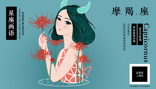 星座女孩幸运植物摩羯座彼岸花