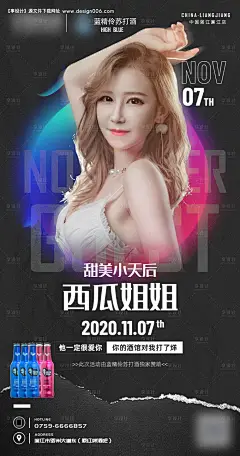 酒吧嘉宾海报--享设计