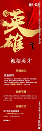 招聘长图