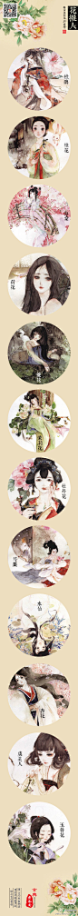 #拟人#以花为中心,将花拟人画,个个都是“花容月貌"！（求图片作者）