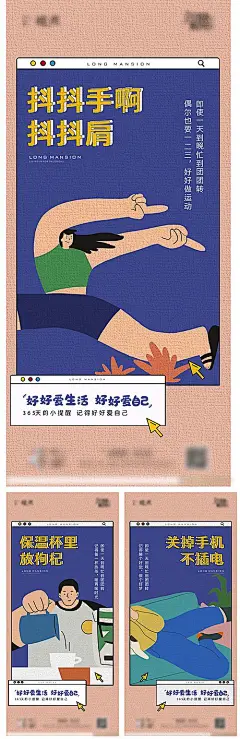 【素材能量站】海报 房地产 健康  生活 养生 温馨提示 插画 创意 系列 |282705 