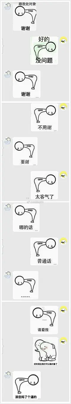 笑哭！你有和好友表情包互怼的经历吗_互动正能量_吐槽星人