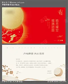 中秋节贺卡_源文件下载_AI格式_4047X4937像素-贺卡,中国传统节日,中秋节-作品编号:2025092901439126-志˘设˯网