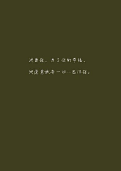 №ゞ郦o┅采集到语录