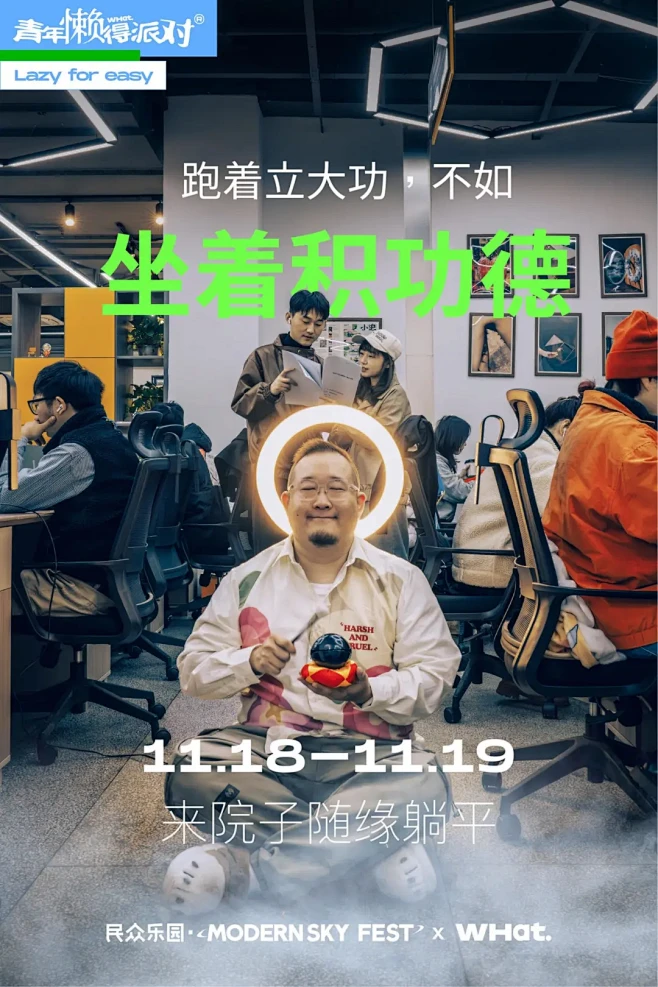 创意活动✌我的人格·REST·休息者 -...