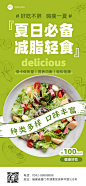 轻食沙拉大字促销风全屏竖版海报