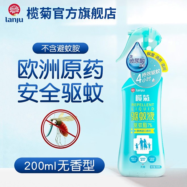 榄菊玻尿酸驱蚊液无香防蚊喷雾婴儿孕妇户外...