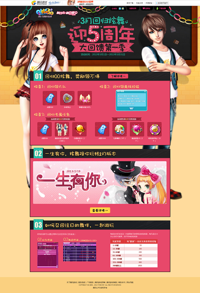 3月回归炫舞-QQ炫舞官方网站-腾讯游戏