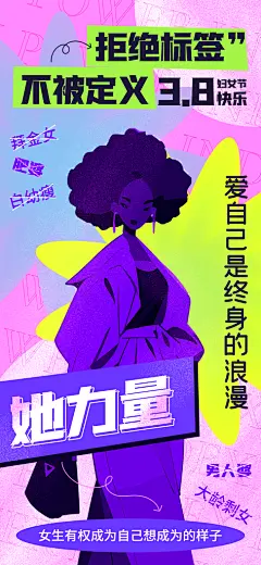 国际三八妇女节海报