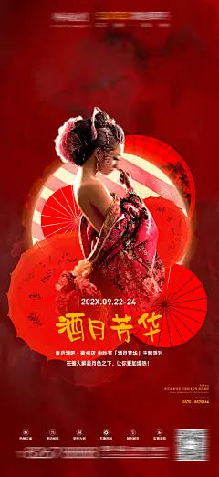 旗袍派对海报设计