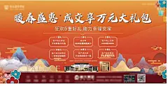 海报 广告展板 房地产 6重礼 成交 万元 暖春 家电 大礼包 中式 热销