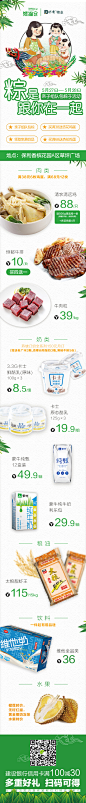 熊猫仓端午节活动长图文