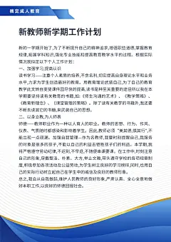 班主任年度工作汇报计划信纸