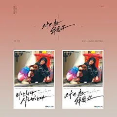 韩国影视海报字体中文版设计Vol.2_PONY小天马_平面图片-致设计