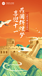 十一黄金周祝福手绘手机海报