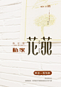 花苑