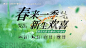 源文件下载【春日主视觉】编号：75760022815035046