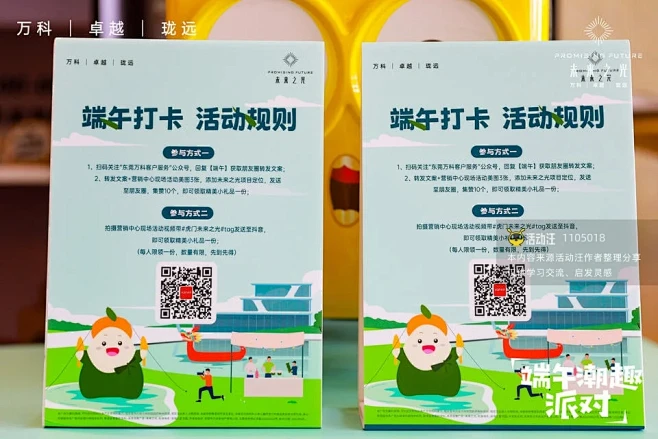 2022 万科卓越珑远未来之光 端午潮趣...