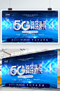 5G科技未来会议会展商务宣传展板
