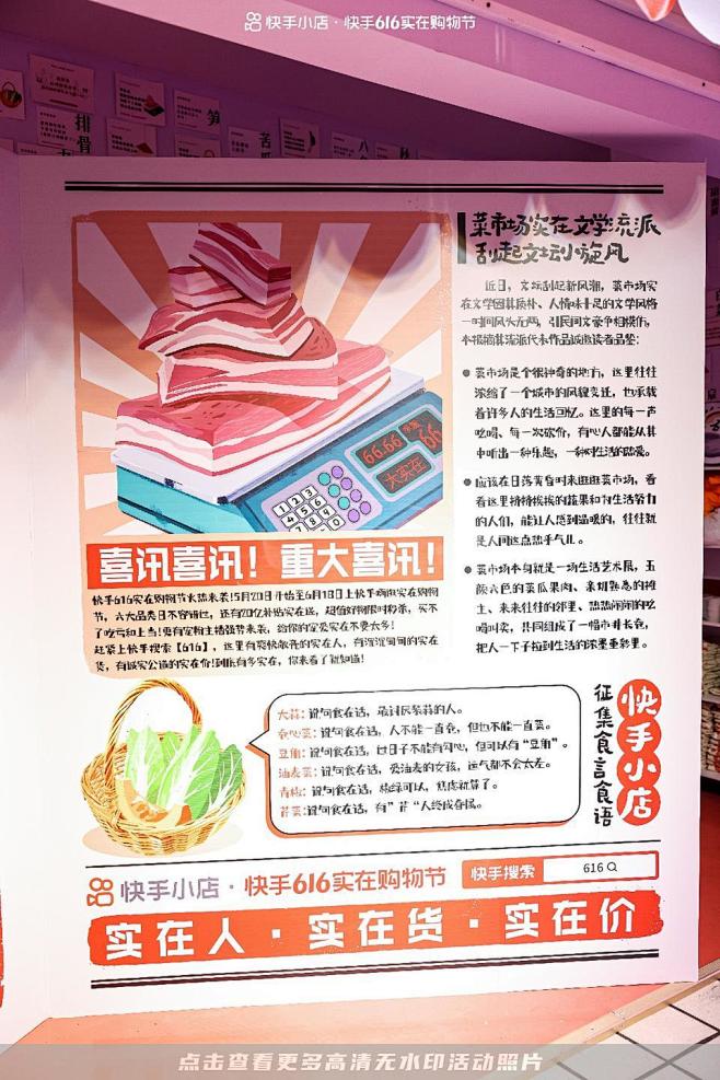 快手联名推广，更多高清无水印照片请关注@...