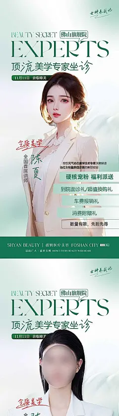 【素材能量站】海报 医美 直播 人物 美容 美业 专家 坐诊 简约 沙龙 轻奢 讲师|1030677 