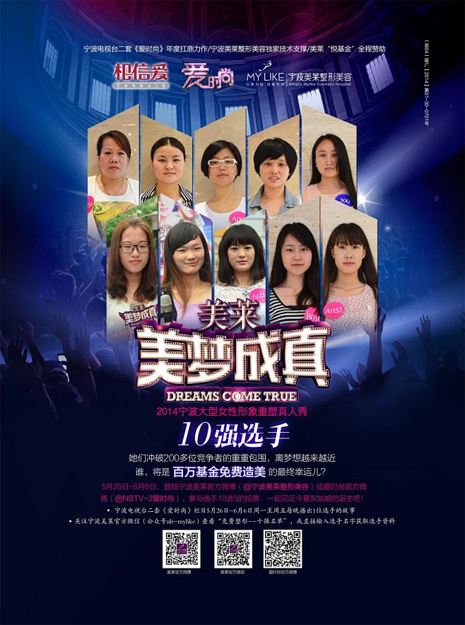 "美莱美梦成真"10进5赛制说明