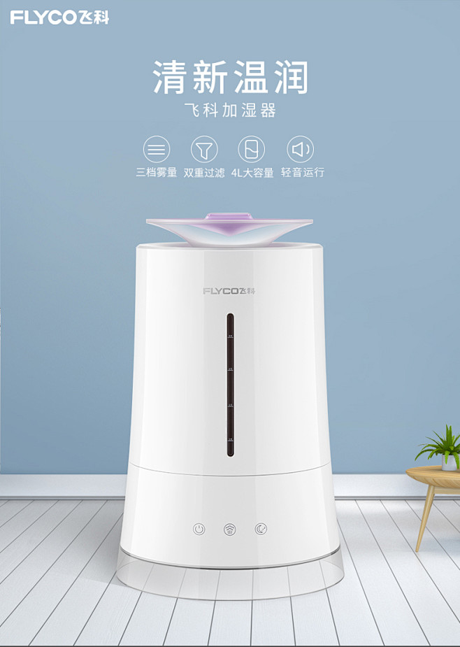 飞科加湿器家用大容量静音卧室办公室空调空...