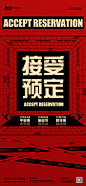 预定海报