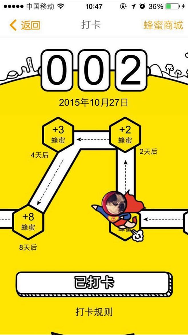 蜂蜜商城打卡